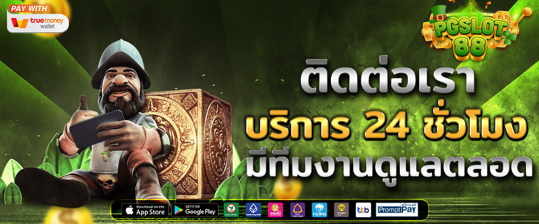 ติดต่อเรา
